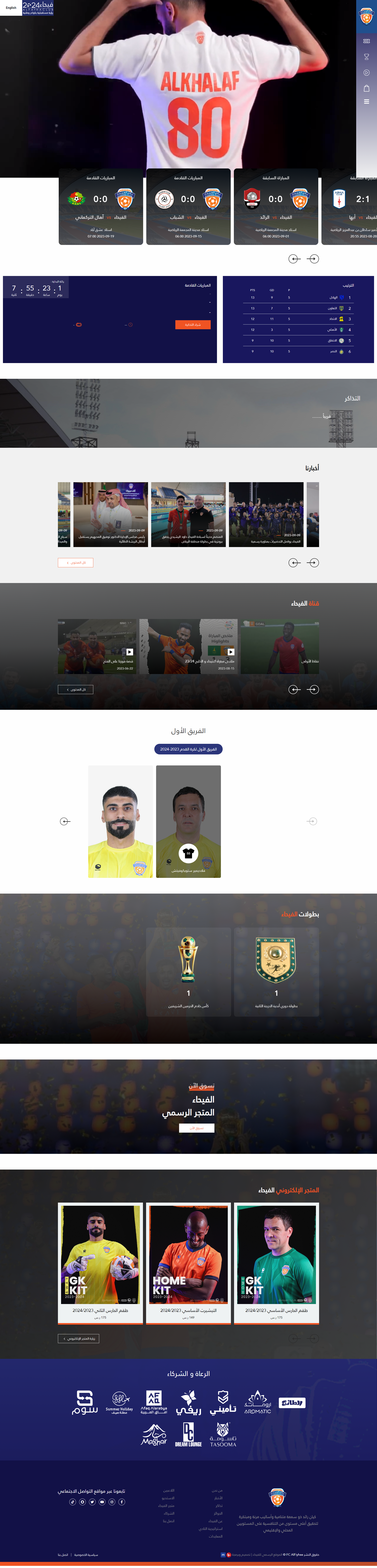 موقع نادى الفيحاء