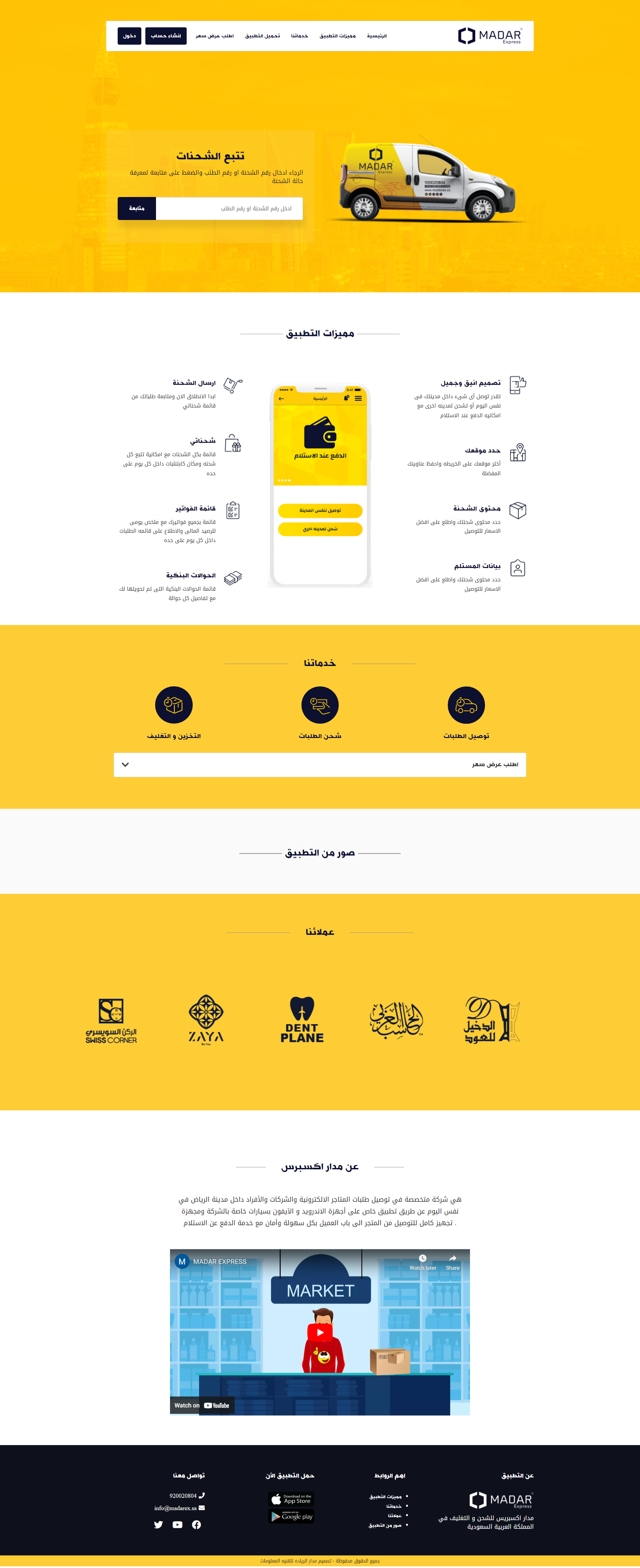 مدار اكسبرس