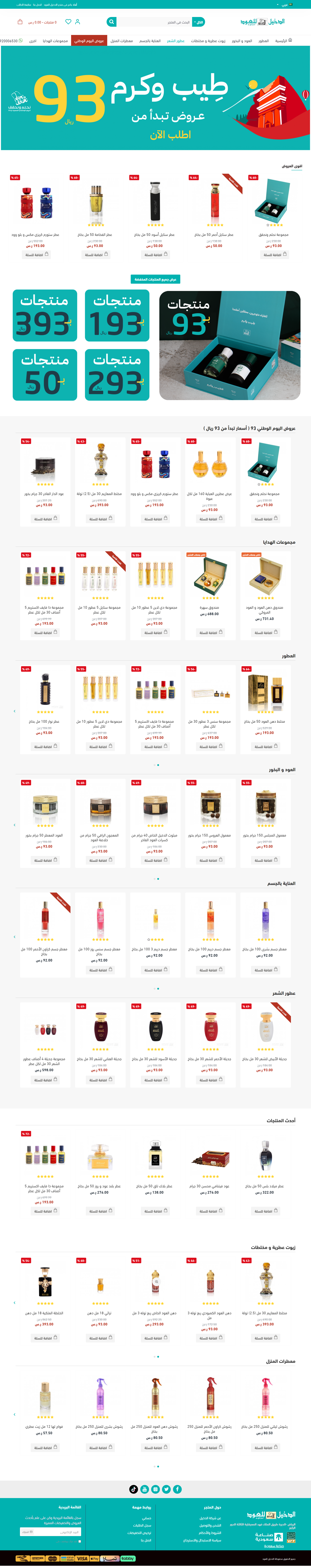 الدخيل للعود