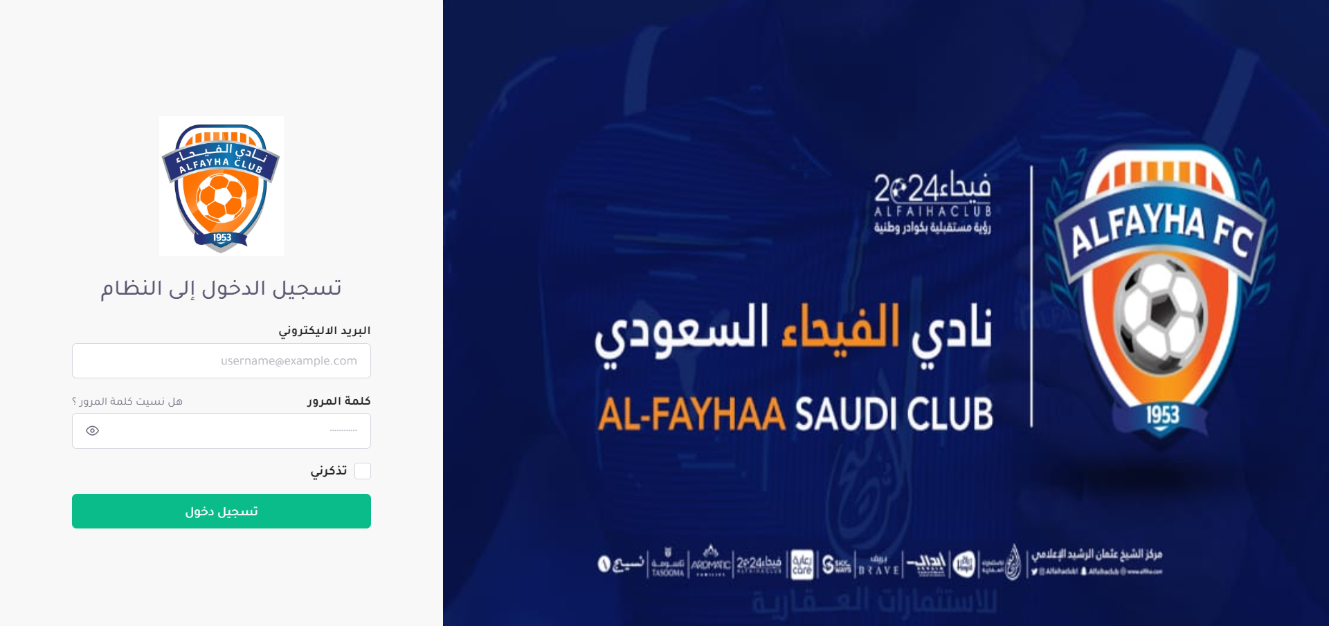 الفيحاء - نظام الاتصالات الادارية